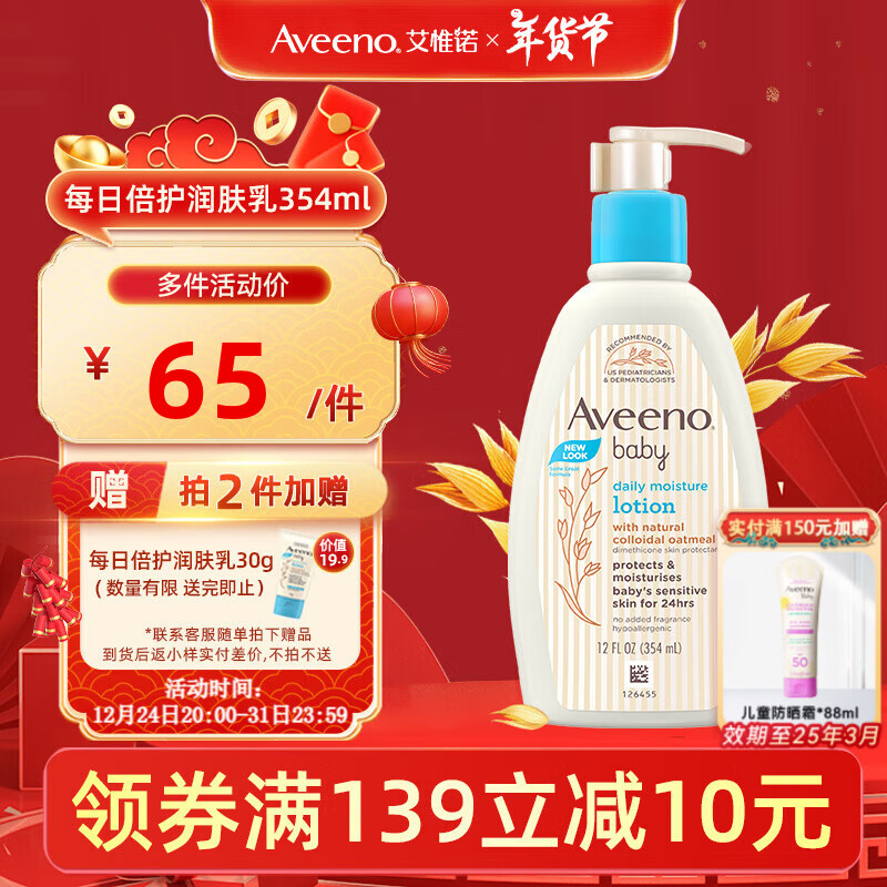 Aveeno 艾惟诺 婴儿润肤乳 354ml ￥42.1