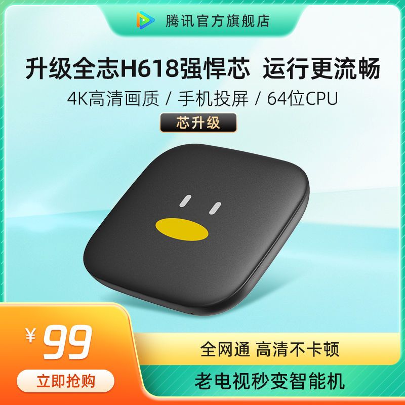 腾讯极光盒子 6 SE 4K电视盒子 1GB+8GB 91.01元