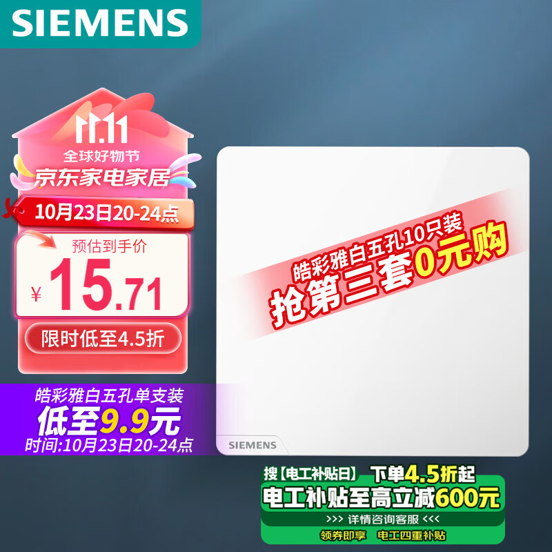 SIEMENS 西门子 开关插座面板 一开双控开关 86型暗装开关插座 皓彩雅 13.71元