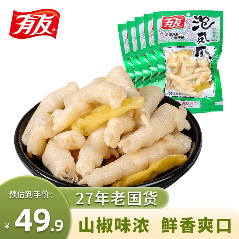 有友 泡椒凤爪 山椒味 100g*5 47.9元