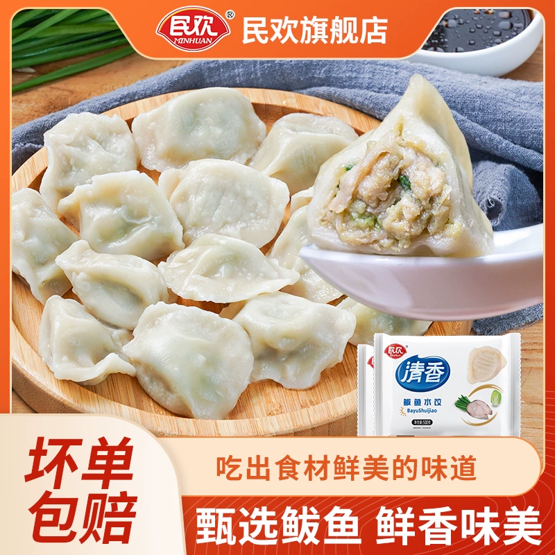 民欢 鲅鱼水饺速冻海鲜饺子 500g*4袋 ￥25.86