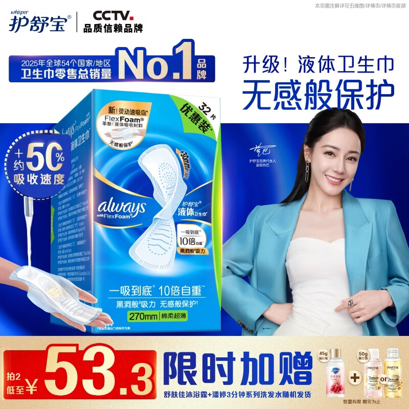 护舒宝 未来感·极护液体敏感肌系列 卫生巾量多日用270mm 32片 53.22元 - 清风线报