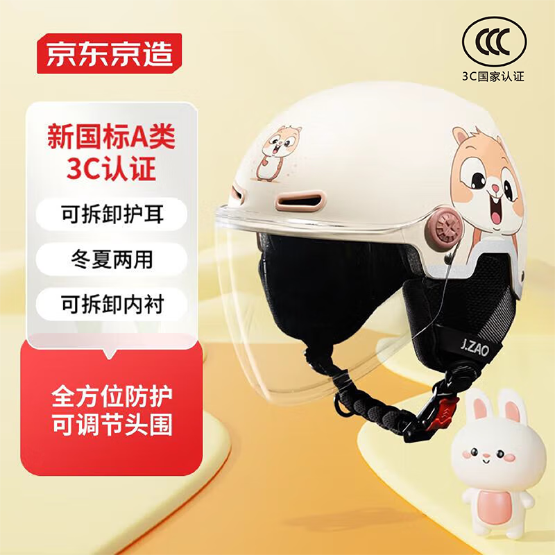 京东京造 儿童电动车头盔 升级款新国标A类3C认证 加厚缓冲层电瓶车松鼠款 