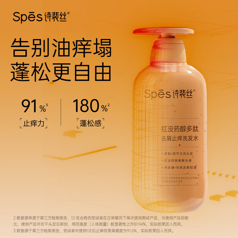 诗裴丝 Spes 红胖子 红没药醇多肽舒缓控油洗发水100ml（瓶装） 10.9元