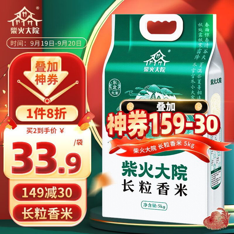 柴火大院 长粒香米 5kg ￥31.02