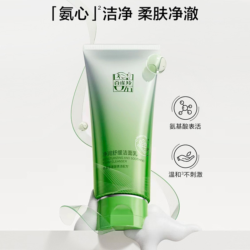 88VIP：PECHOIN 百雀羚 氨基酸洗面奶 100g 14.5元