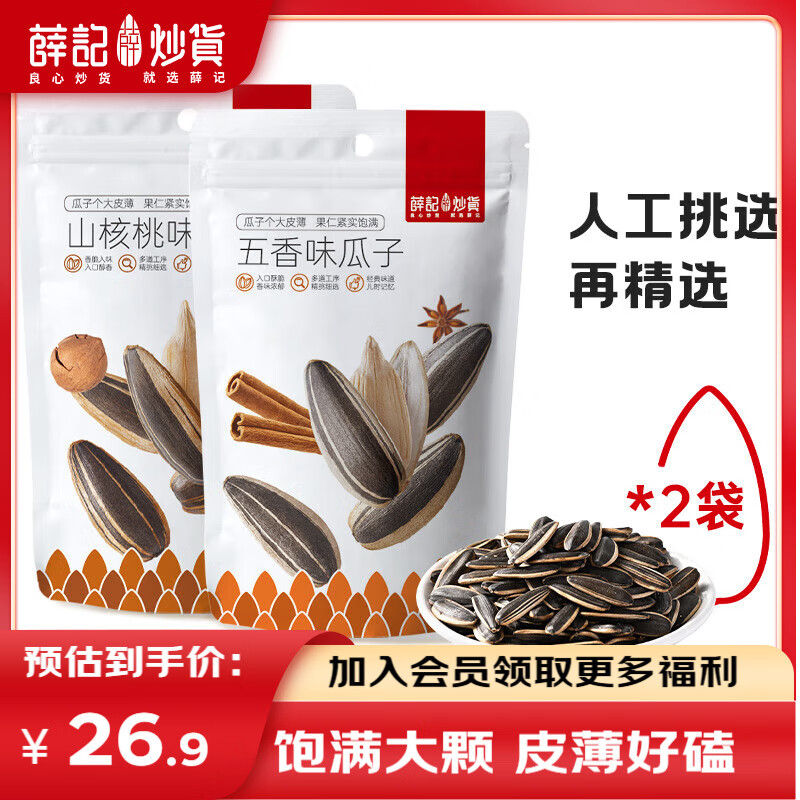 薛记炒货 瓜子葵花籽 500g*3袋 焦糖味五香味山核桃咸味 9.95元（需买2件，需