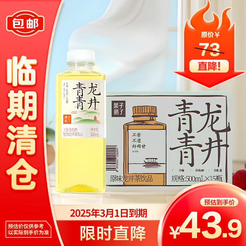 果子熟了 龙井原味茶饮500ml*15整箱 39.9元