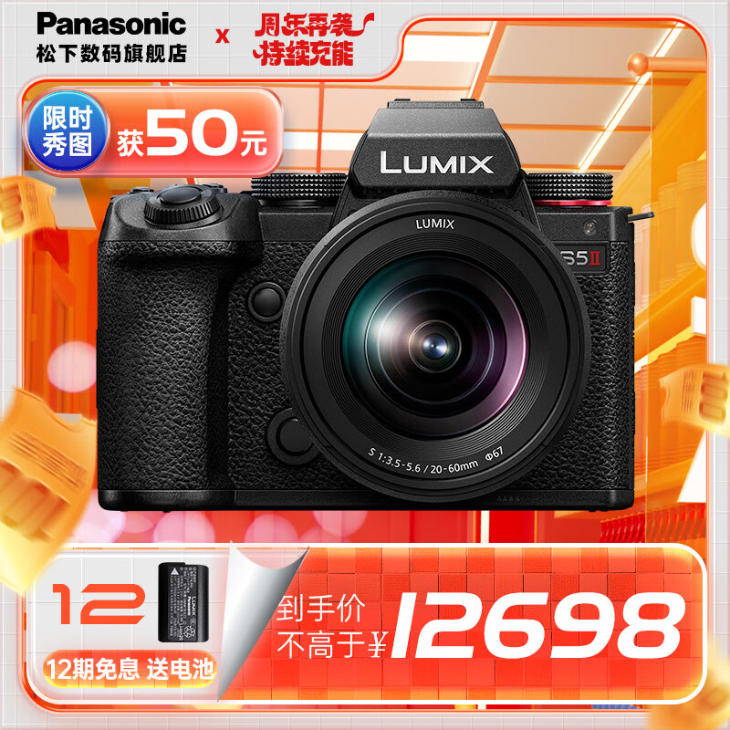 Panasonic 松下 S5M2K 全画幅 微单相机 黑色 20-60mm F3.5-5.6 单头套机 12678元（需用