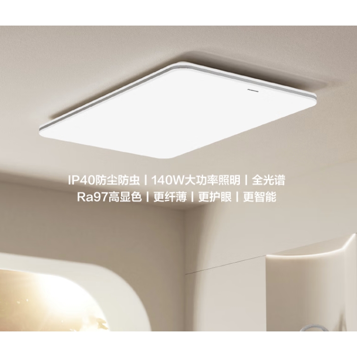 松下 Panasonic IP40全光谱护眼led吸顶灯 掠影 140w全光谱护眼-银色 599元（需用