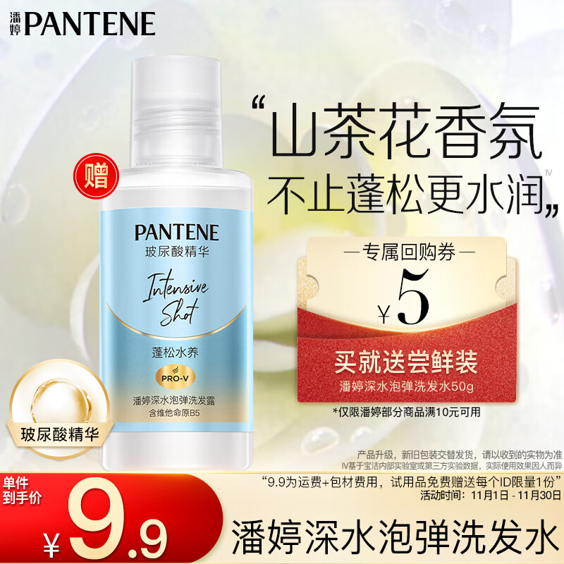 PANTENE 潘婷 深水泡弹洗发水50ml-清润型 ￥1