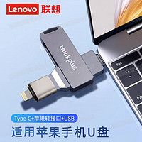 Lenovo 联想 U盘 高速适用苹果128G大容量手机电脑双用iPhone金属优盘 ￥37.5