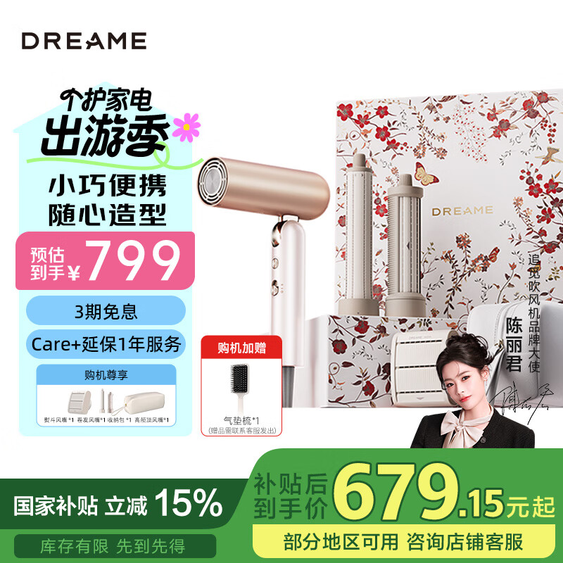 追觅 dreame P10 Pocket Pro 便携折叠高速吹风机 澳白玫瑰礼盒款 ￥495.73