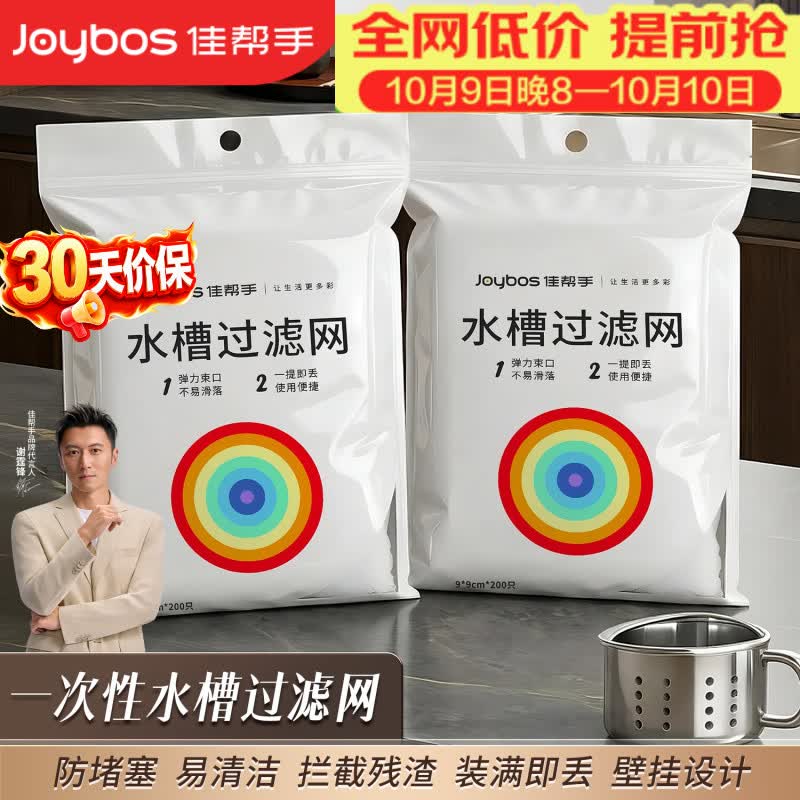 佳帮手 水槽过滤网 一次性防堵 200只 8.8元 - 清风线报