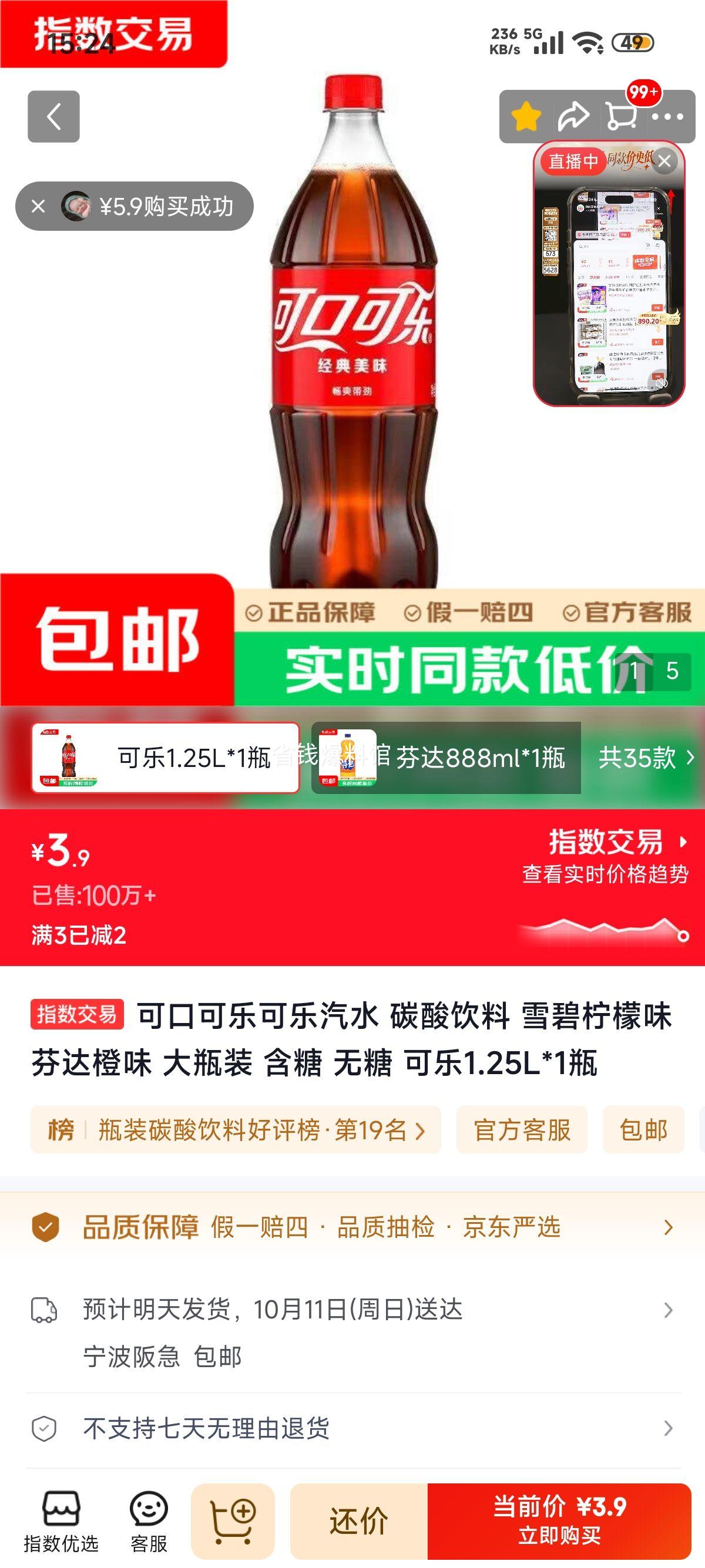 可口可乐 1.25L 碳酸饮料 含糖 3.9元 - 线报酷