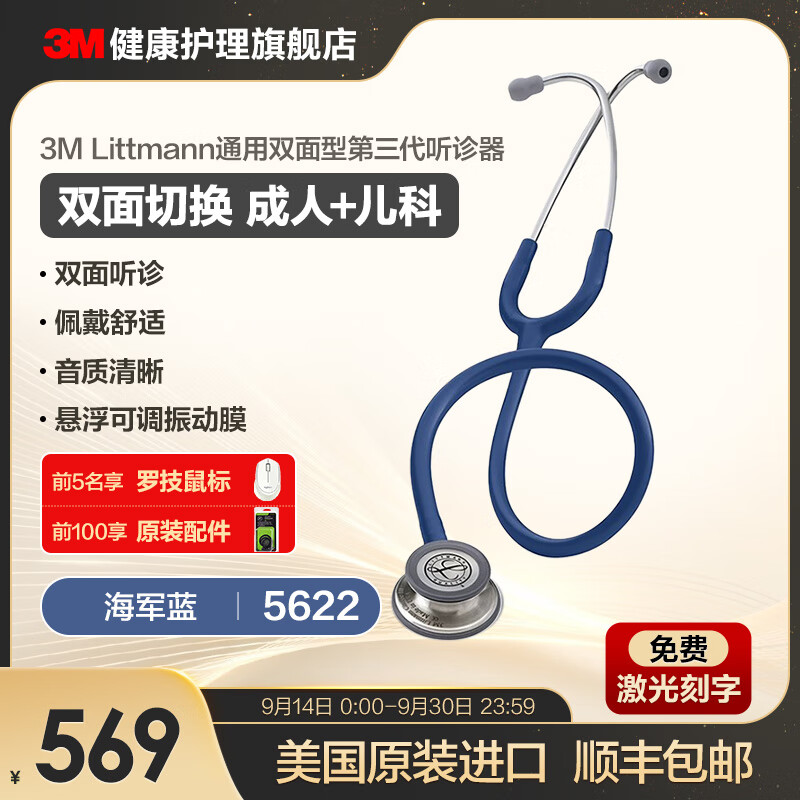 3M 3 M听诊器医用Littmann通用三代双面型成人儿童听诊器美国原装进口 5622海军