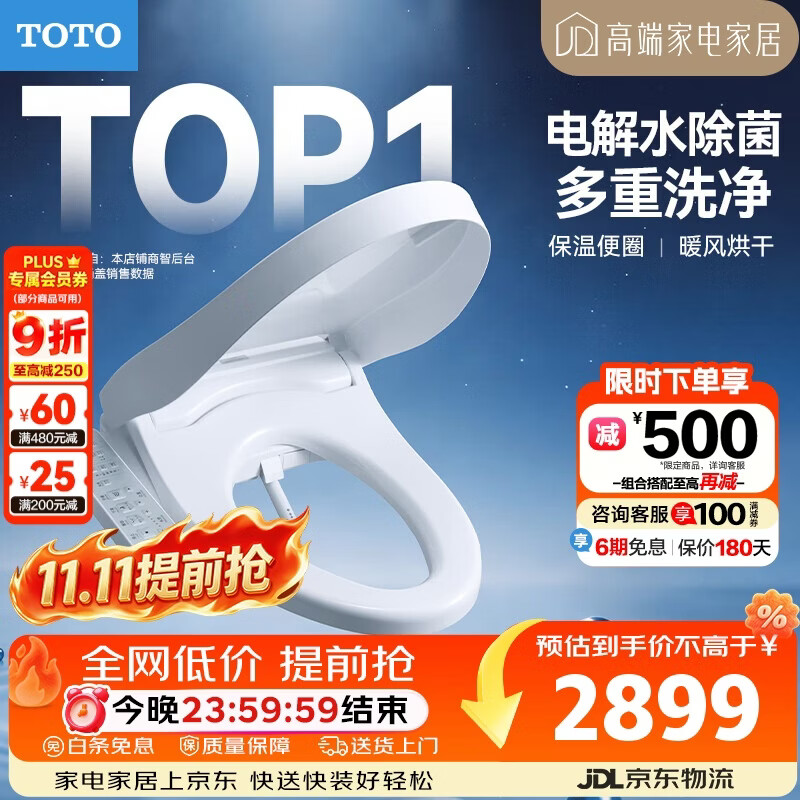 TOTO TCF3F460ECN 即热式智能马桶盖 2272.16元 - 清风线报
