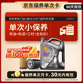 壳牌 保养套餐单次卡 含机油机滤工时都市光影5W-40SP 4L30天可用 329元 - 86线报 壳牌 保养套餐单次卡 含机油机滤工时都市光影5W-40SP 4L30天可用 329元 - 86线报