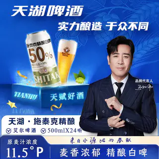 天湖啤酒 施泰克11.5度精酿白啤500ml*24听整箱 48.01元 - 线报酷 天湖啤酒 施泰克11.5度精酿白啤500ml*24听整箱 48.01元 - 线报酷