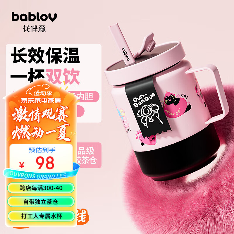 BABLOV 保温杯泡茶杯316不锈钢吸管水杯 ￥31.55