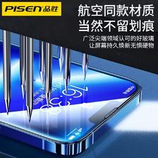 PISEN 品胜 苹果12钢化膜11Pro/12promaxiPhone13无边钻石高清XR手机膜T 13.8元（需用
