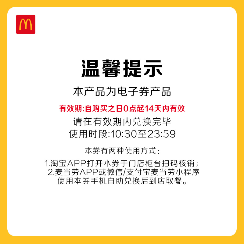 麦当劳 McDonald's 4+2超值双人餐 单次券 电子兑换券 46.9元