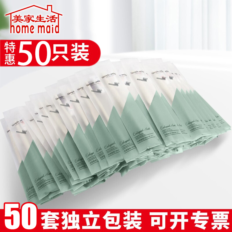 home maid 美家生活 一次性牙刷牙膏套装50套 宾馆酒店清洁用品牙具二合一洗