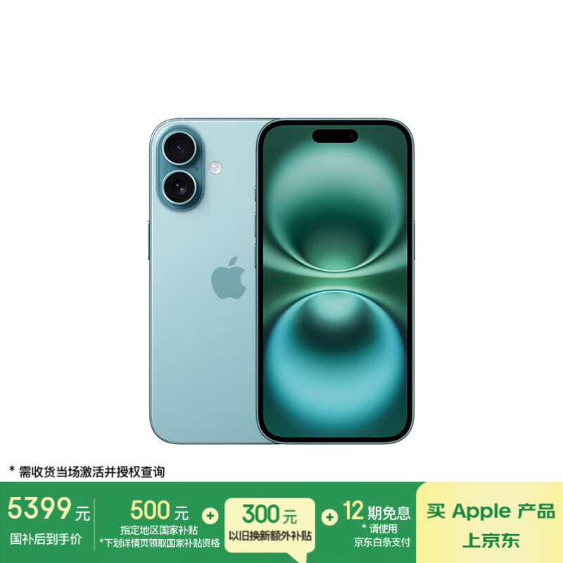 苹果 Apple iPhone 16 5G手机 128GB 深青色 4399元