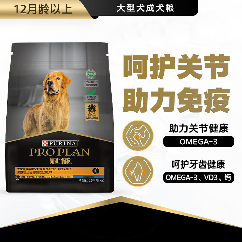 PRO PLAN 冠能 狗粮大型犬通用牛初乳配方全价犬主粮2.5kg 73元