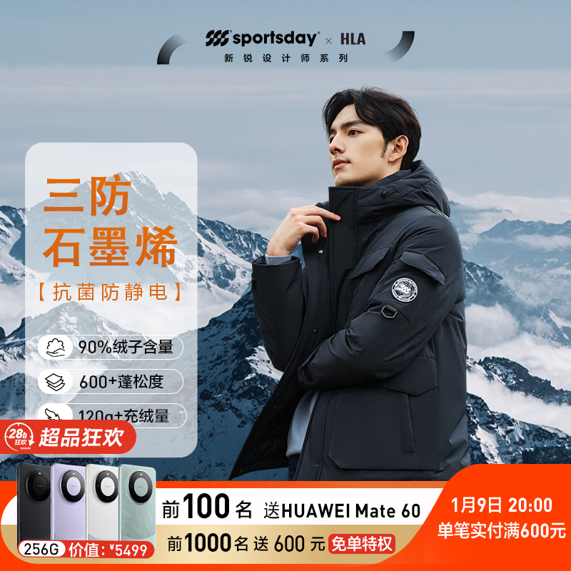 海澜之家 多色可选 海澜之家（HLA）羽绒服男加厚三防石墨烯运动sportsday连