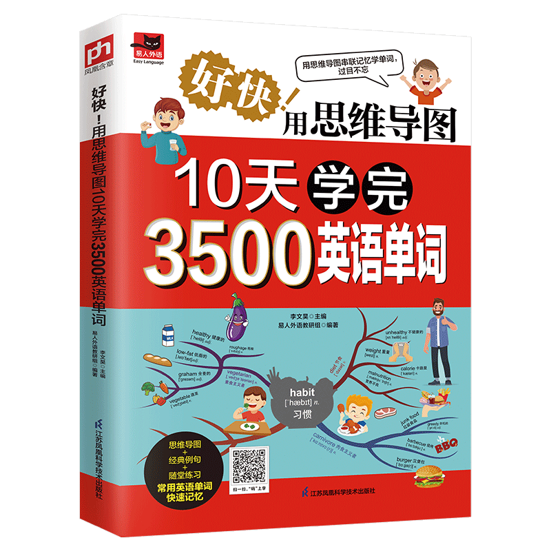 PLUS会员：《好快！用思维导图10天学完3500英语单词》 9.9元（需换购）