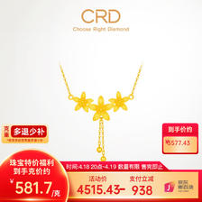 CRD 克徕帝 黄金套链五瓣花 5G工艺 6.15g 3577.43元