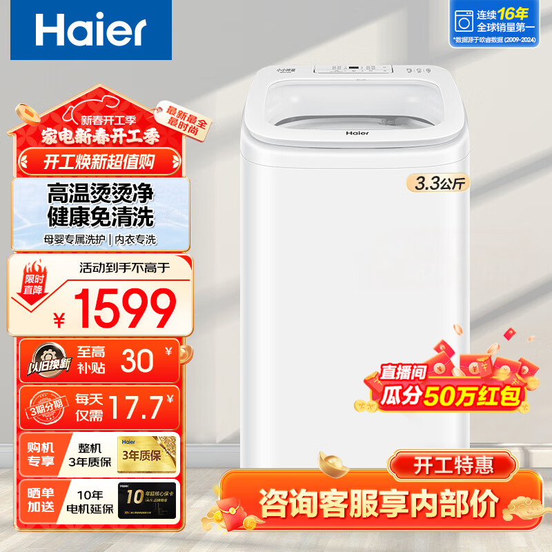 海尔 Haier 迷你洗衣机家用波轮洗衣机小型家用全自动儿童洗衣机婴儿内衣专