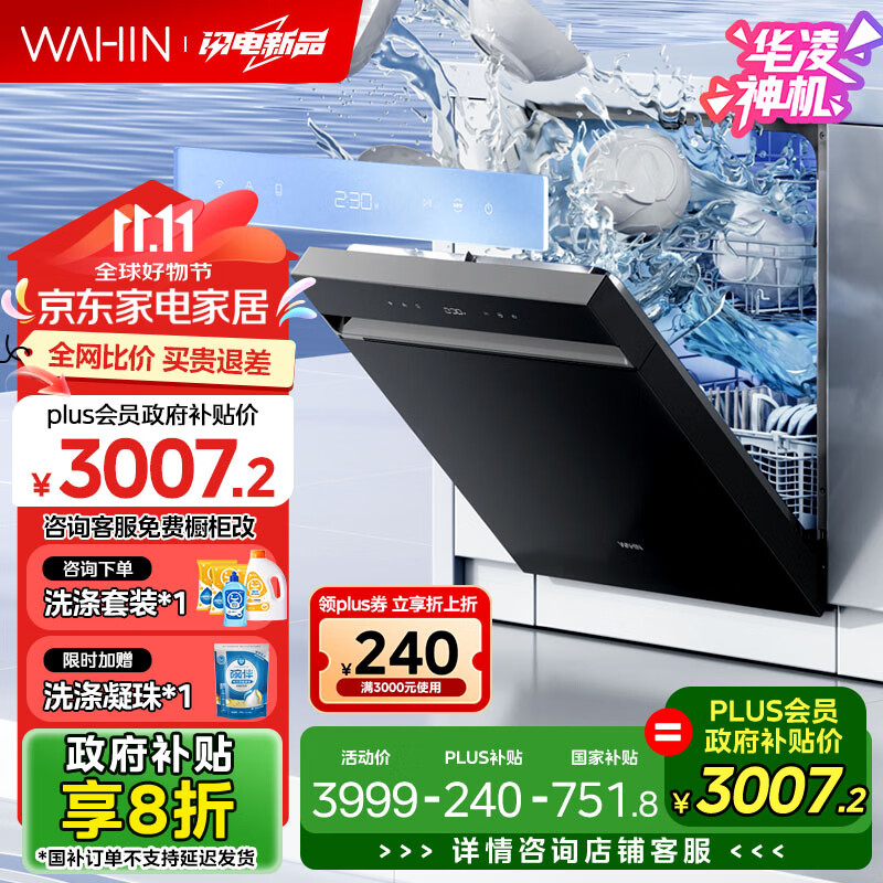 华凌 15套家用嵌入式全自动智能洗碗机AIR12 2818.33元（需凑单，需领券）