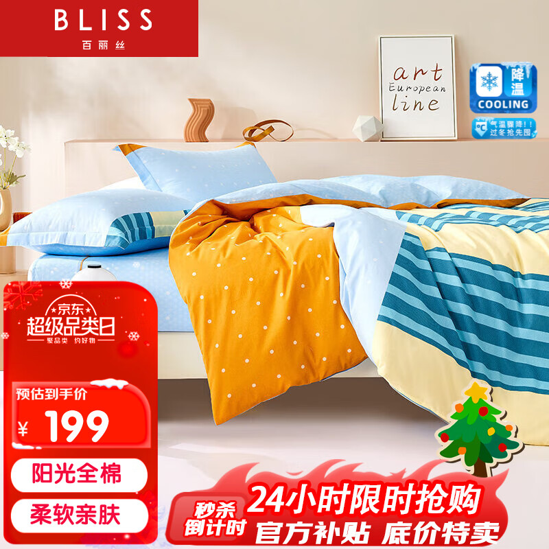 BLISS 百丽丝 床上四件套纯棉被套床单四件套床上用品全棉被罩几何INS风 199