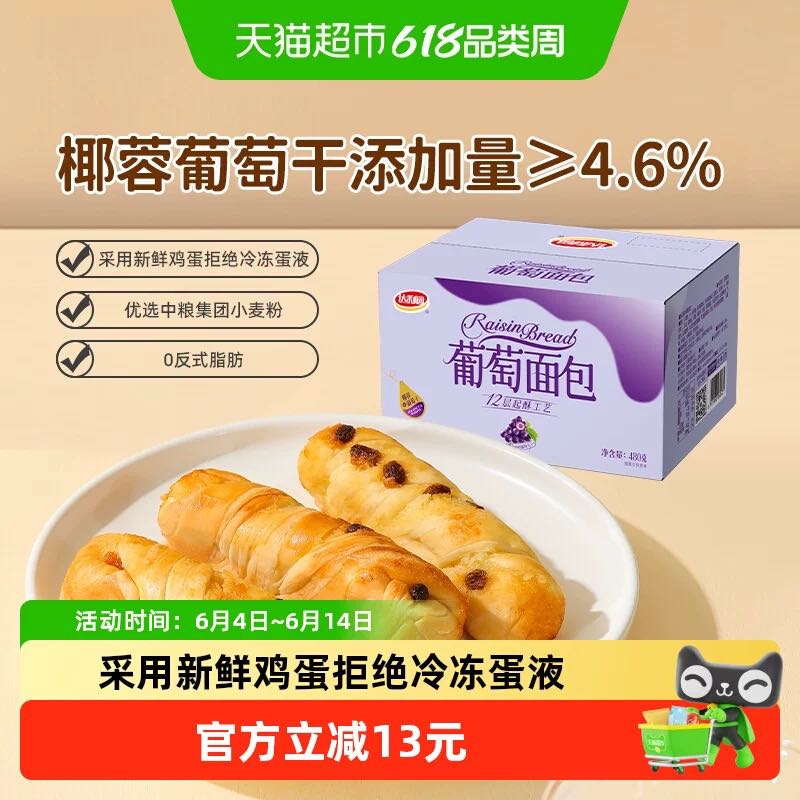 达利园 西式糕点椰蓉葡萄面包480g 11.87元