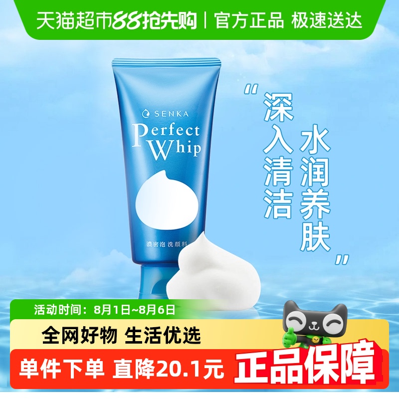 珊珂 SENKA 蚕丝保湿泡沫洁面膏 120g 31.9元