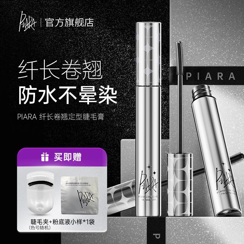 百亿补贴：PIARA 佩冉 IARA/佩冉 PIARA二代升级睫毛膏防水持久纤长卷翘不晕染