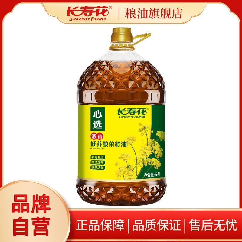 百亿补贴：长寿花 低芥酸非转基因菜籽油5L 50.75元