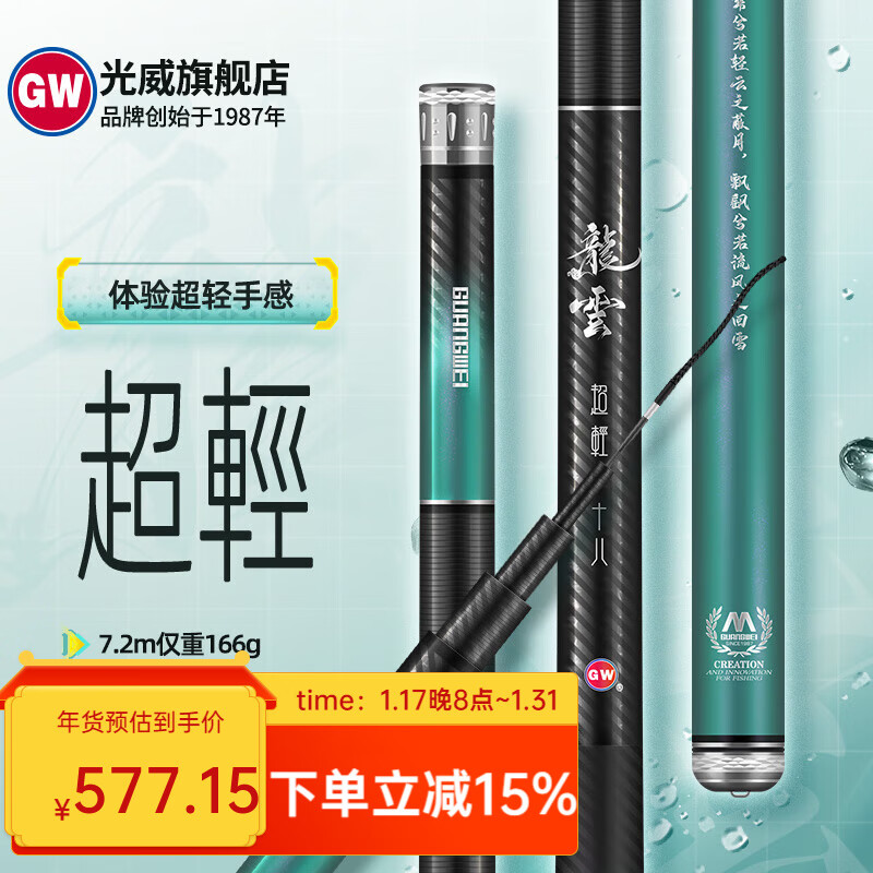 GW 光威 台钓竿龙云超轻轻量手杆28调碳素超轻超硬综合钓鱼竿 5.4m 龙云超轻 