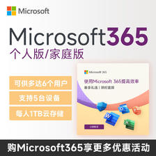 Microsoft 微软 365 家庭版 12个月 239元（需用券）