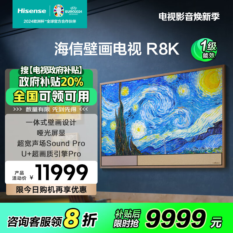 Hisense 海信 75R8K 液晶电视 75英寸 ￥9959