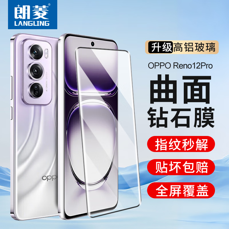 LANGLING 朗菱 适用OPPO Reno12Pro钢化膜oppo reno12Pro手机膜 曲面全屏覆盖高清防摔