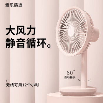 素乐 超静音 USB小电风扇 落樱粉 116元