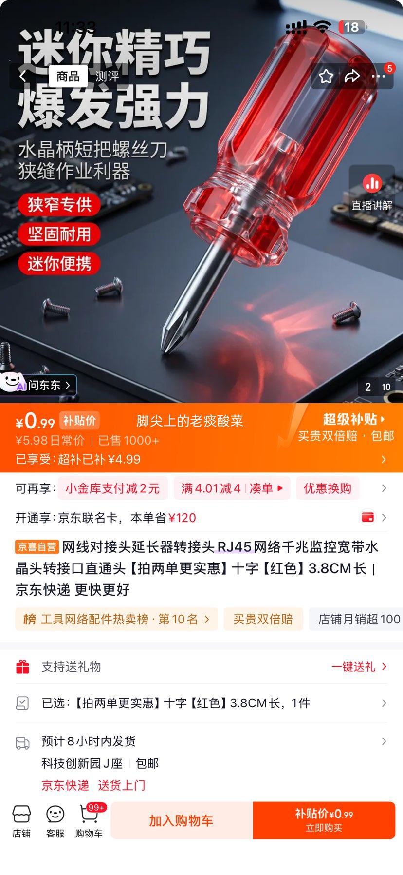 十字螺丝批 红色 3.8CM 0.99元 包邮 - 86线报