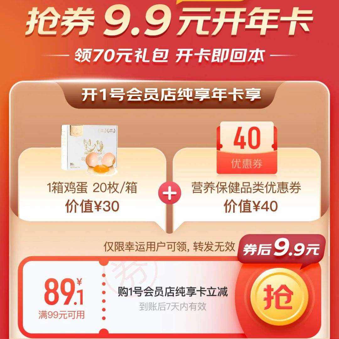 限用户：京东 1号会员店 领取满99-89.1元优惠券 9.9元开年卡 快去试试看