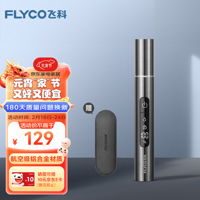 FLYCO 飞科 FS5616 鼻毛修剪器 122.55元