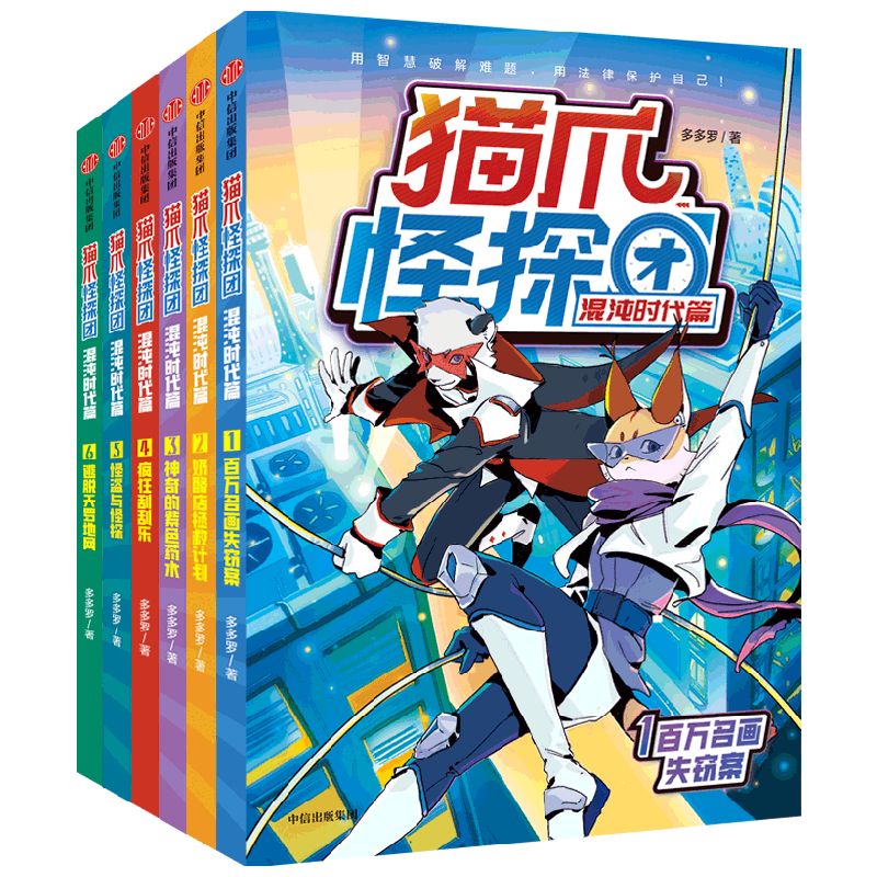 【赠手账本】包邮 猫爪怪探团·混沌时代篇（套装6册）【6岁+】 儿童文学 