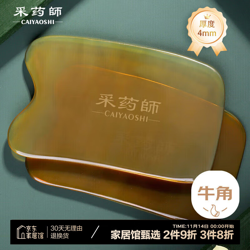 CAIYAOSHI 采药师 牛角刮痧板 薄款刮痧 背部刮痧板 4mm 10.5元