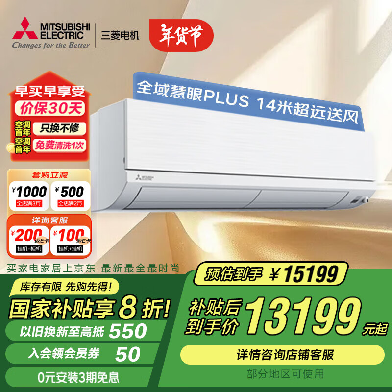 三菱电机 WX系列 MSZ-WX25VFK 壁挂式空调 3匹 ￥13099